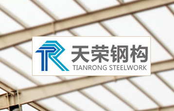 廊坊天荣钢结构建筑工程有限公司网站制作案例
