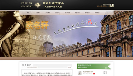北京欧名轩法式家具网站制作案例