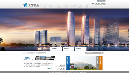 廊坊天荣钢结构建筑工程有限公司网站制作案例