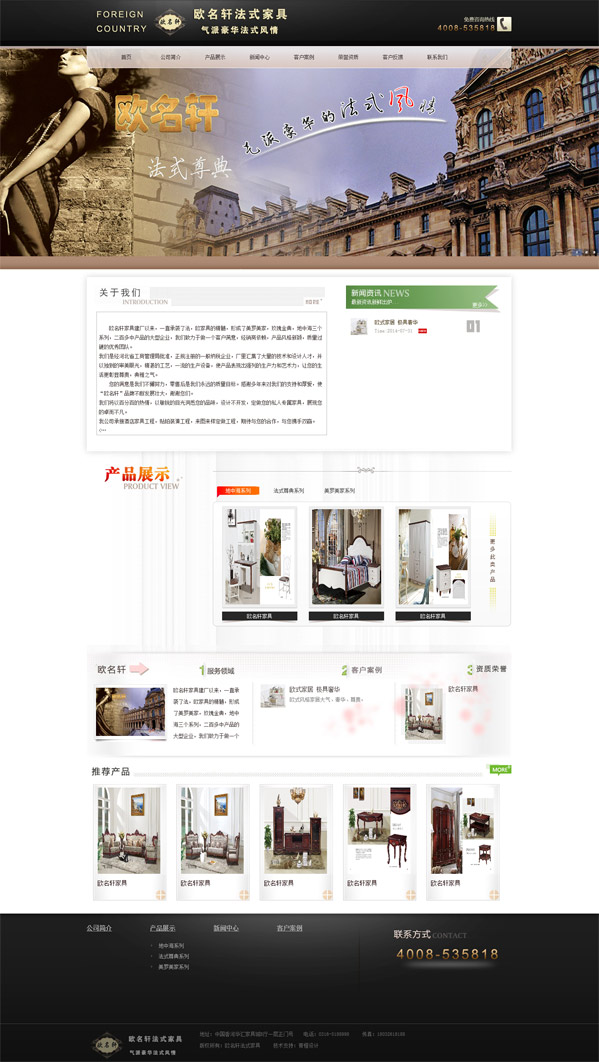 北京欧名轩法式家具网站制作案例